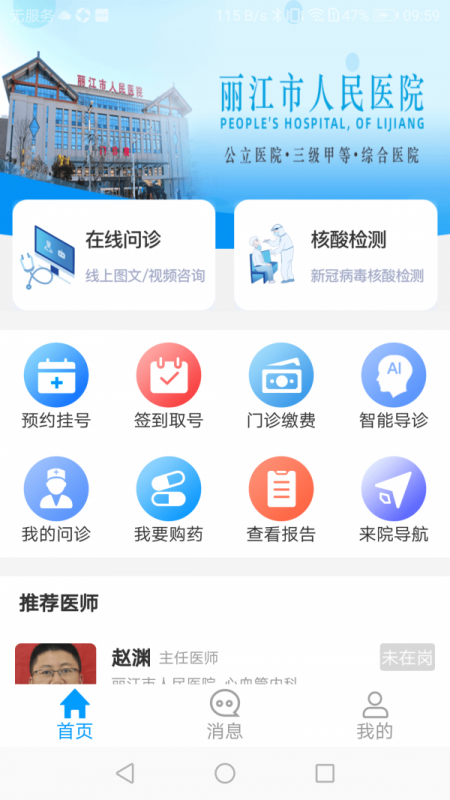 丽江市人民医院 丽江市人民医院
