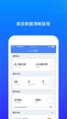 三一云油物流版