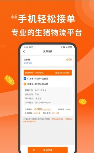 金猪速运司机 金猪速运司机