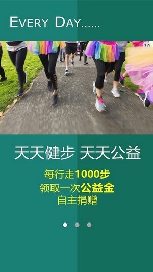 公益健步 公益健步