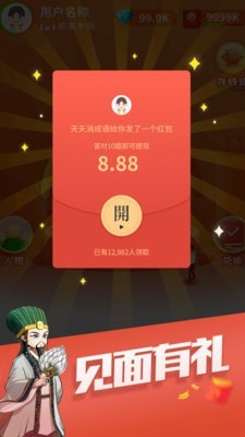 天天消成语红包版 天天消成语红包版