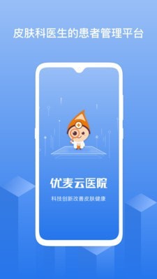 优麦云医院 优麦云医院