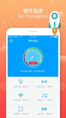 WiFi速连神器 WiFi速连神器