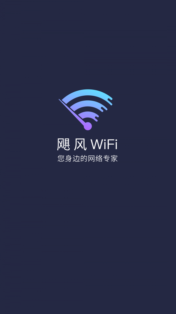 飓风WiFi 飓风WiFi