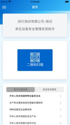 承压设备系统 承压设备系统