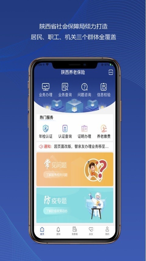 陕西社保 陕西社保