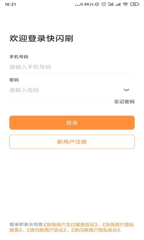 快闪刷 快闪刷