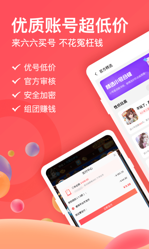 66手游尊享版 66手游尊享版