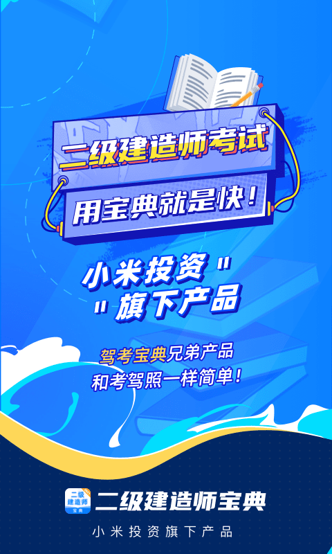 二级建造师宝典 二级建造师宝典