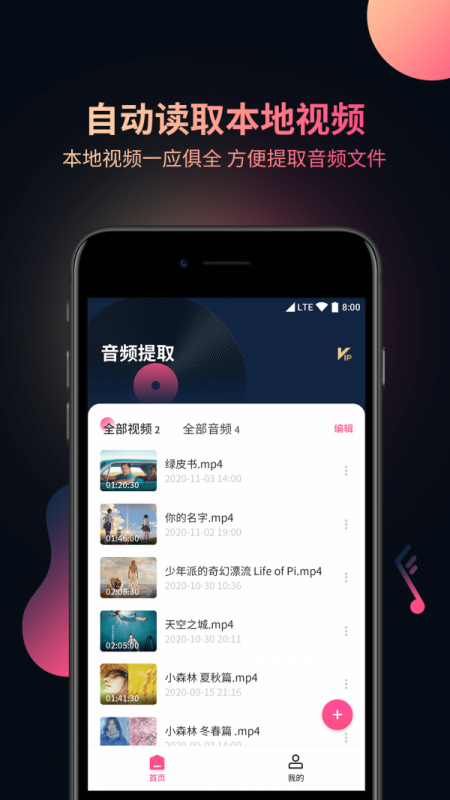 视频音频提取器 视频音频提取器