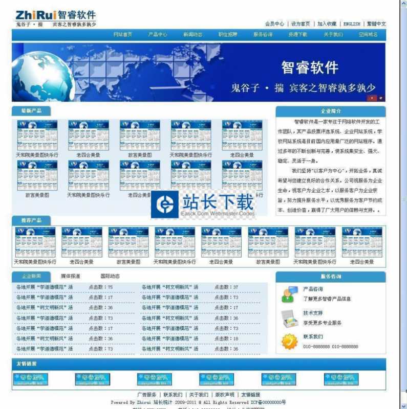 智睿多语企业网站管理系统 官方版