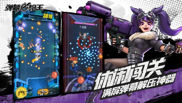 弹幕枪王网易版 弹幕枪王网易版