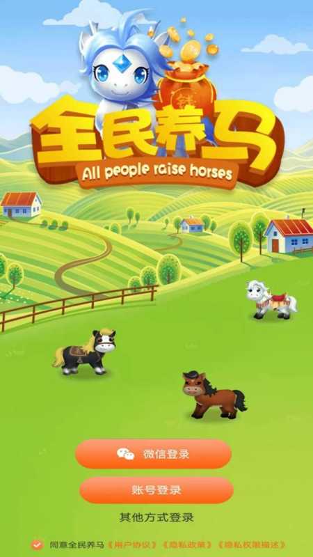 全民养马 全民养马