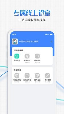 慧医家医生版 慧医家医生版