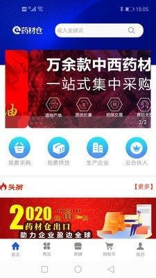 药材仓 药材仓