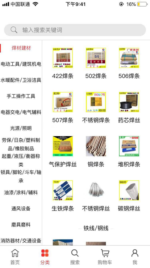 道道通五金商城 道道通五金商城