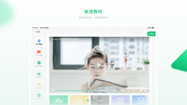 智能教辅HD 智能教辅HD