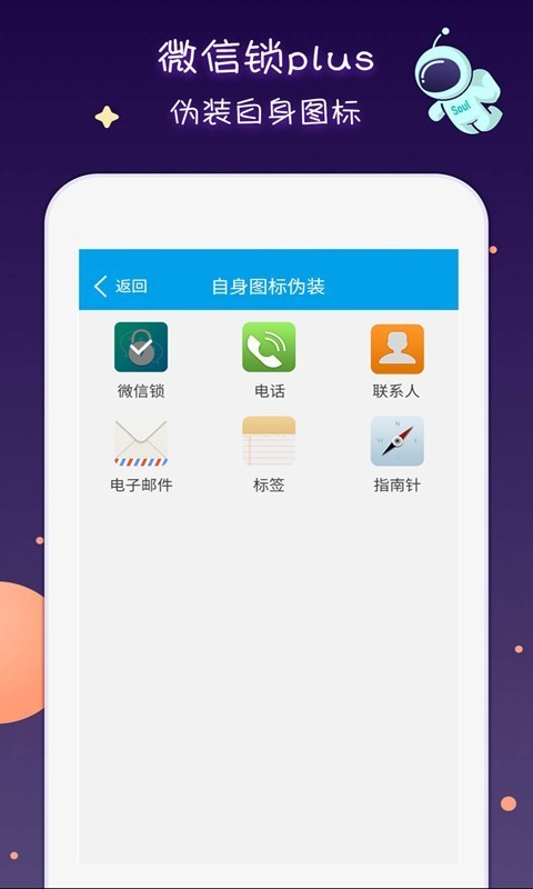 微信锁Plus 微信锁Plus