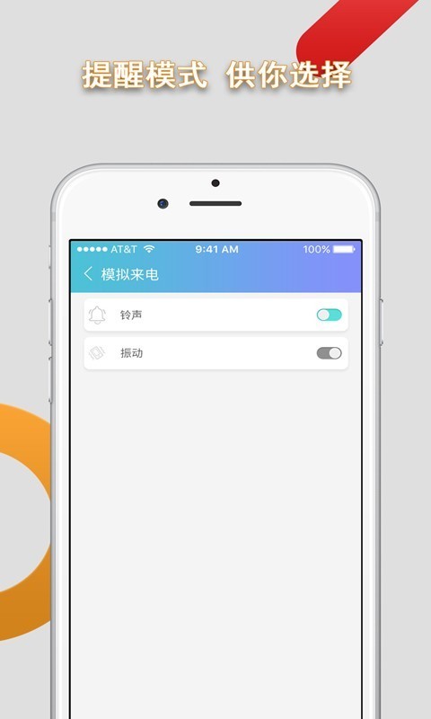 模拟来电 模拟来电