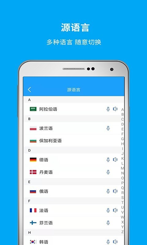 即时翻译官 即时翻译官