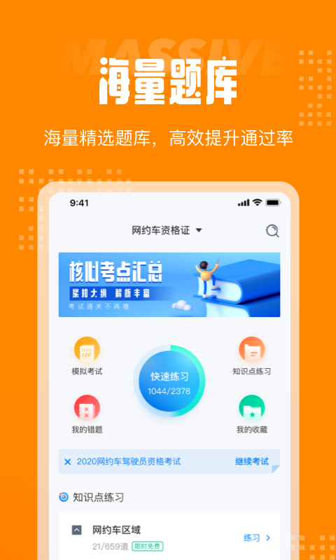 网约车考试