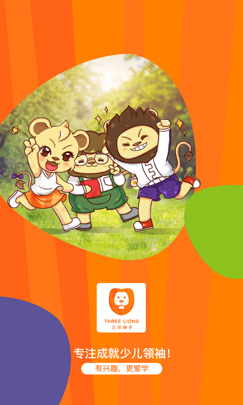 三只狮子 三只狮子
