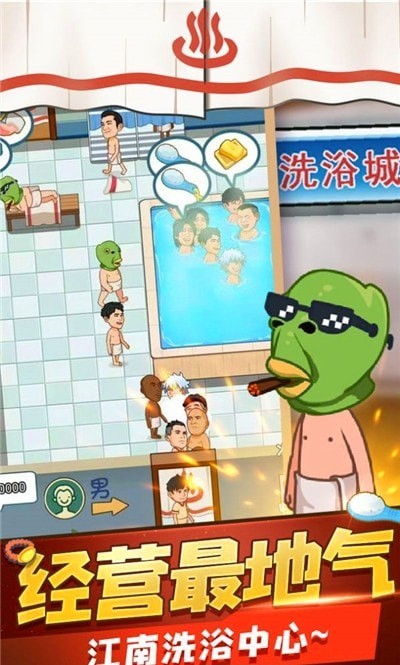 洗浴之王内购版 洗浴之王内购版