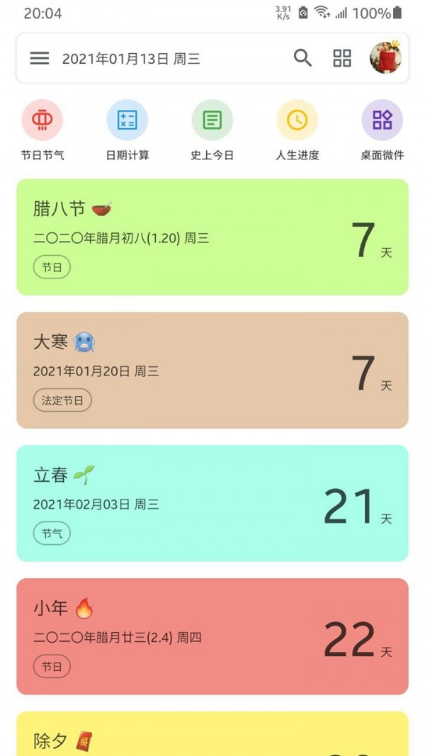 记得倒数日 记得倒数日