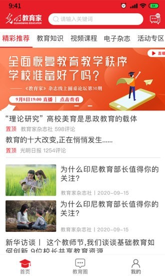 光明教育家