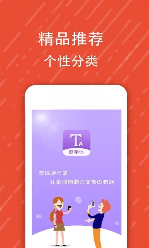 微信酷字体 微信酷字体