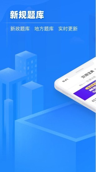 交规宝典 交规宝典