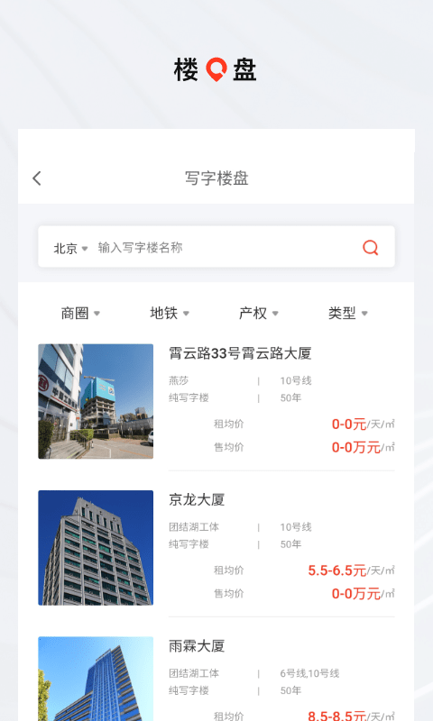 中宝地产找写字楼 中宝地产找写字楼
