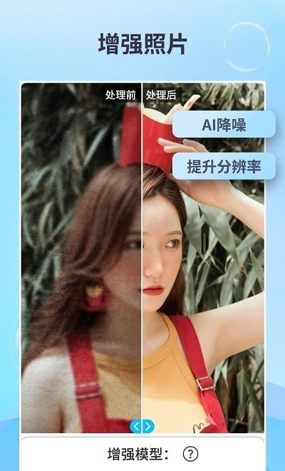 EnhanceFox照片修复