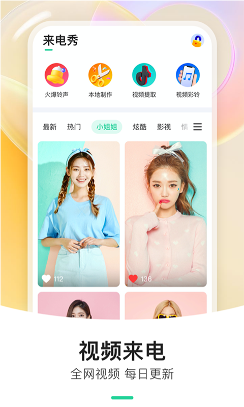 炫动来电秀 炫动来电秀