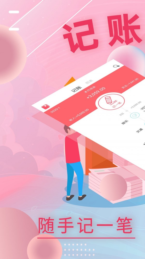 记账有钱 记账有钱