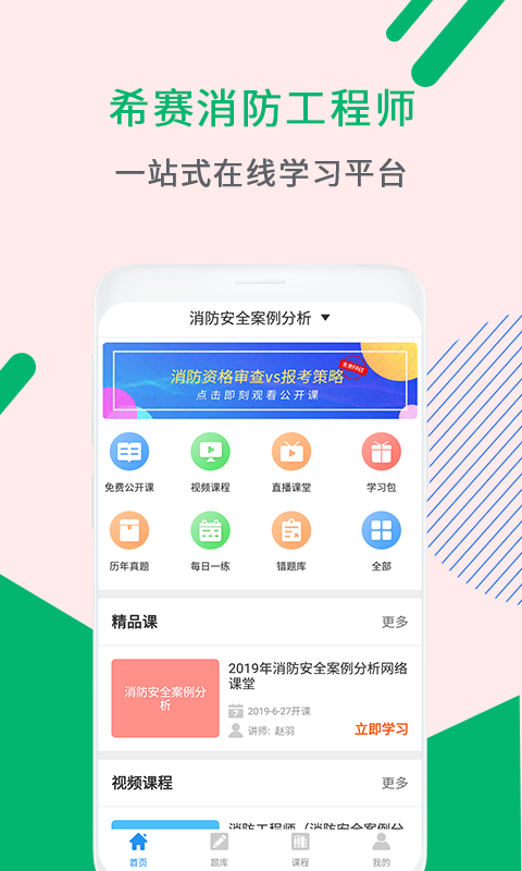 消防工程师助手 消防工程师助手
