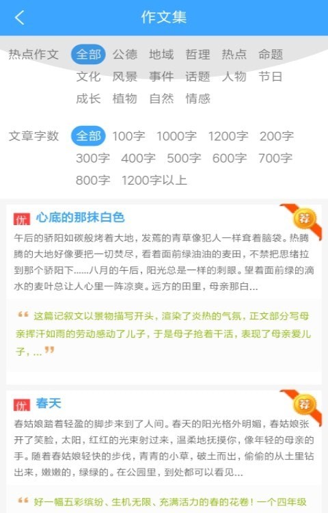 作文素材公社 作文素材公社