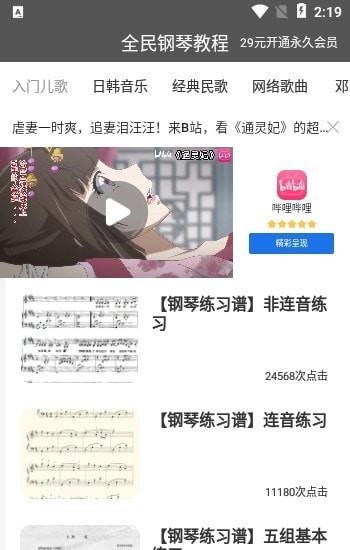 全民钢琴教程