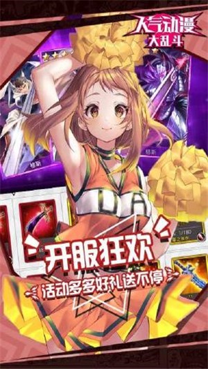 人气动漫大乱斗 人气动漫大乱斗