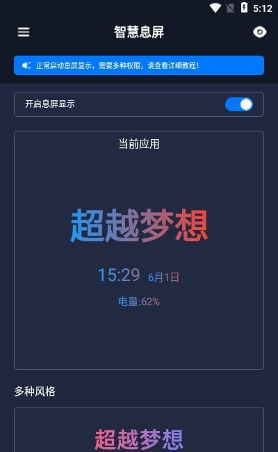 智慧息屏 智慧息屏