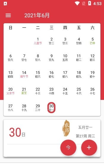 瑾软万年历 瑾软万年历