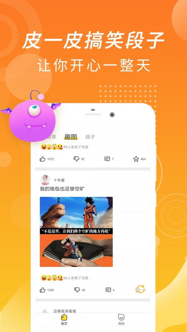 皮一皮搞笑段子 皮一皮搞笑段子