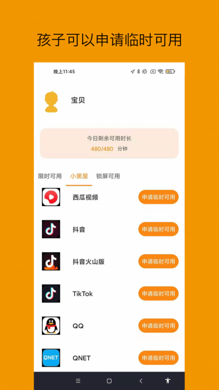 悟空守护孩子端 悟空守护孩子端