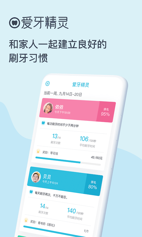 爱牙精灵 爱牙精灵