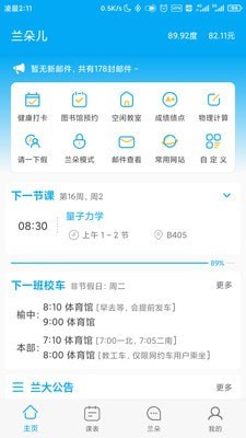 i兰大易班 i兰大易班
