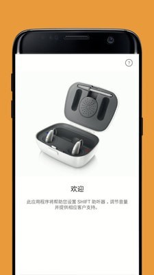 SHIFT助听器 SHIFT助听器