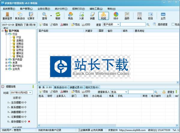 求索客户管理系统