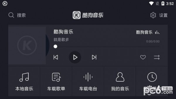 酷狗车载版 酷狗车载版