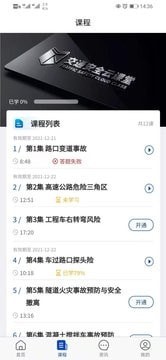 安全教育云课堂 安全教育云课堂