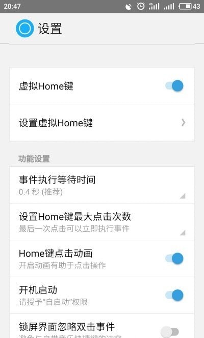 智能Home键 智能Home键